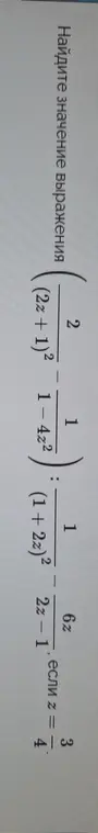 Помоги найти значение выражения (2z+1)/2 - 1 / (1/(6z)), если z = 4/3