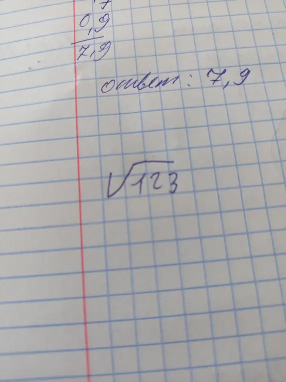 Можешь найти корень из числа 123?
