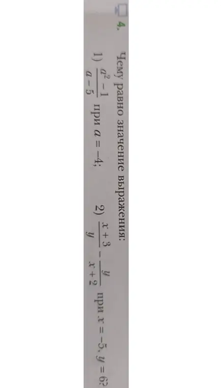 Вычисли значение выражения (a²-1)/(a-5) при a = -4