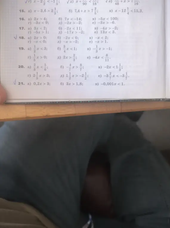 Можешь помочь решить неравенства из упражнений 15-21?