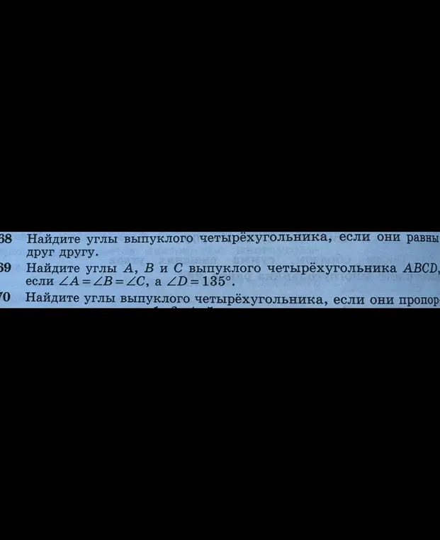 Помоги мне найти углы A, B и C выпуклого четырёхугольника ABCD, если ∠A = ∠B = ∠C, а ∠D = 135°.