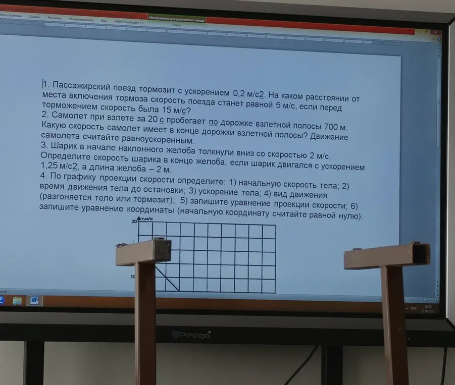 Помоги решить задачи по физике: 1. Пассажирский поезд тормозит с ускорением 0,2 м/с2. На каком расстоянии от места включения тормоза скорость поезда станет равной 5 м/с, если перед торможением скорость была 15 м/с?