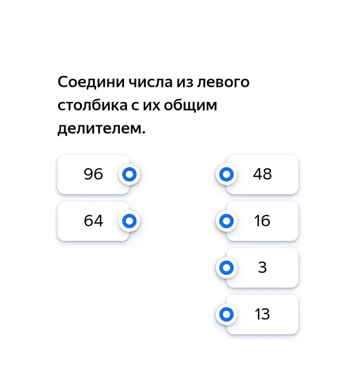 Помоги соединить числа из левого столбика с их общим делителем