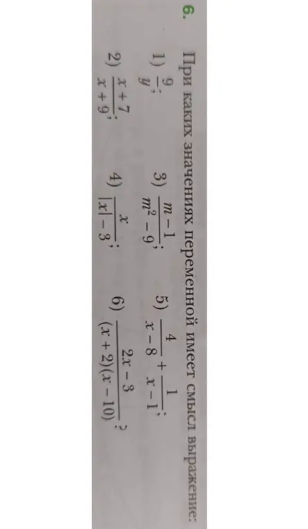 Определи, при каких значениях переменной выражение 1) y/9 имеет смысл