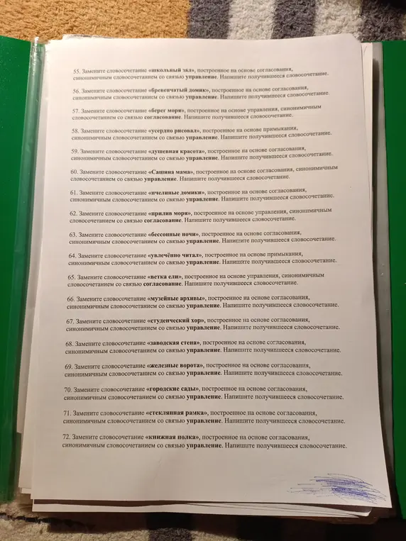Замени словосочетание «школьный зал», построенное на основе согласования, синонимичным словосочетанием со связью управление