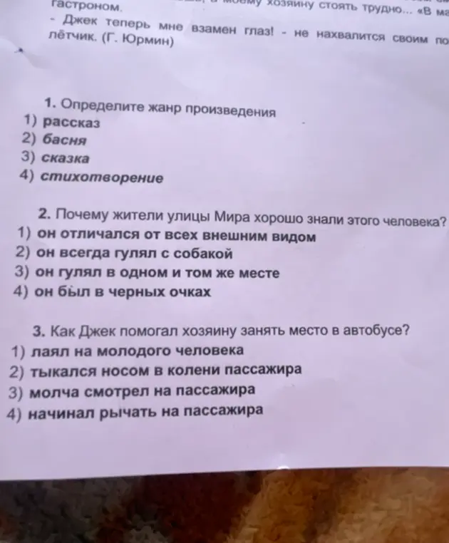 Определи жанр произведения, предложенного в тексте