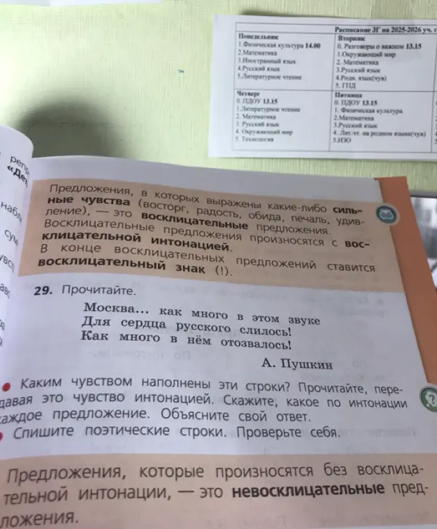 Определи, каким чувством наполнены строки из стихотворения А.С. Пушкина «Москва… как много в этом звуке…»