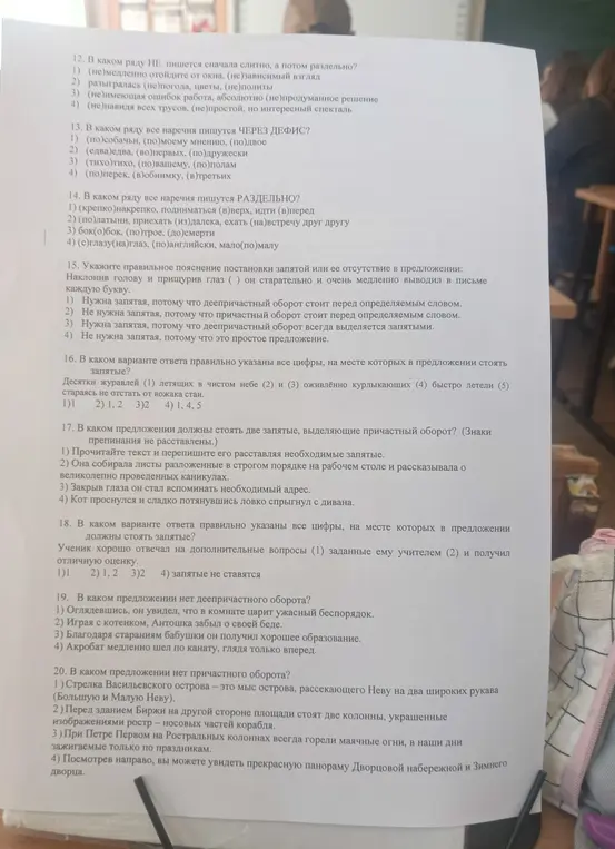 Ты просишь помочь определить правильные ответы в заданиях по русскому языку: 12. В каком ряду НЕ пишется сначала слитно, а потом раздельно?