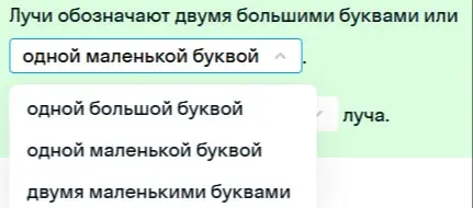 Как обозначают лучи?