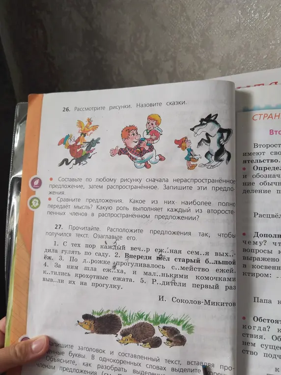 Расположи предложения так, чтобы получился текст.