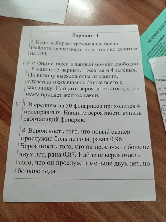 Помоги решить задачи по теории вероятности из варианта 1