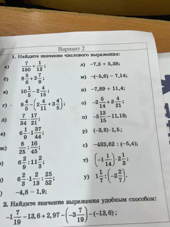 Ты просишь найти значение числового выражения в задании 1 а)