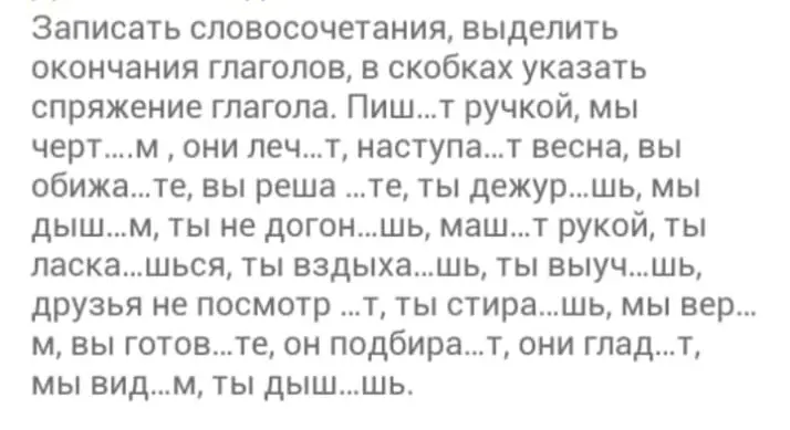 Ты просишь записать словосочетания, выделить окончания глаголов и указать спряжение глагола в словах: "Пиш...т ручкой, мы черт....м".