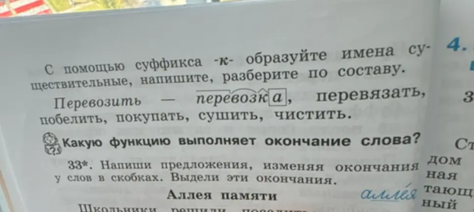 Помоги образовать существительные с суффиксом -к- и напиши предложения, изменяя окончания у слов в скобках.