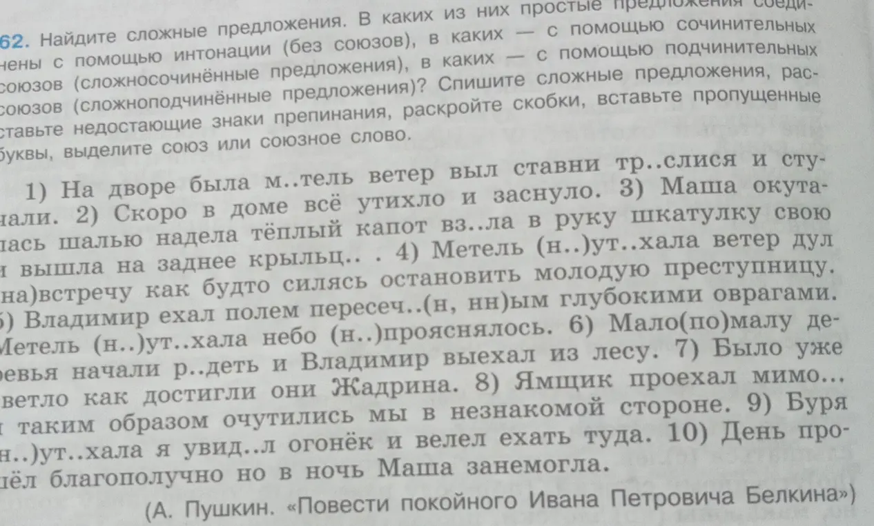 Помоги найти сложные предложения и вставить пропущенные буквы, раскрыть скобки, вставить недостающие знаки препинания, выделить союз или союзное слово в предложениях из текста