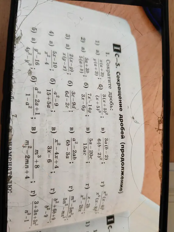 Можешь сократить дробь x(a+3) / y(a+3)?