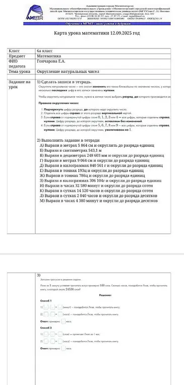 Выполни вычисления с округлением: а) Вырази 5 864 см в метрах и округли до разряда единиц
