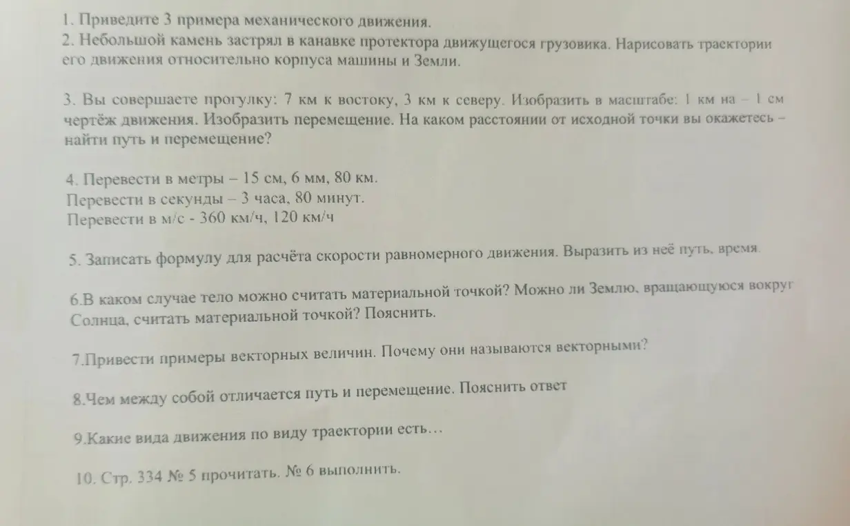 Ты просишь привести примеры механического движения.