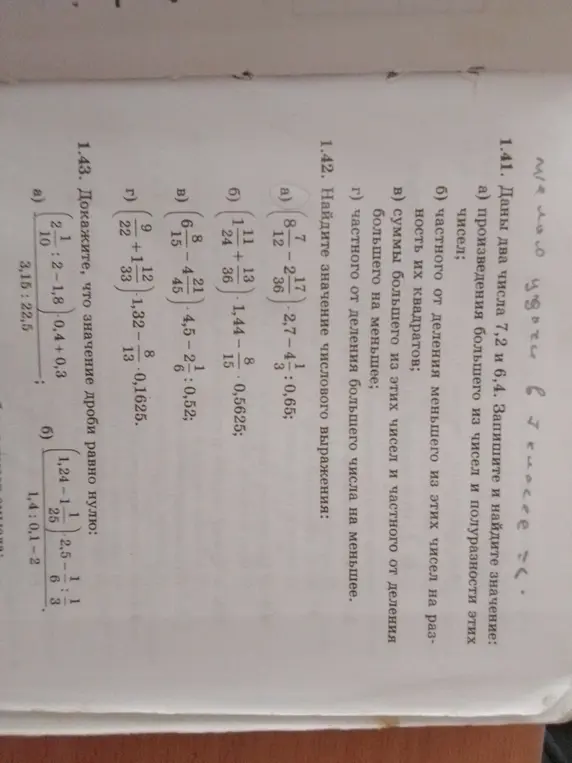 Реши номер 1.42