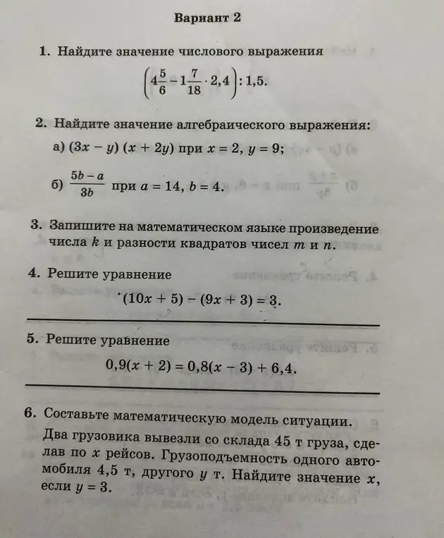 Помоги мне найти значение числового и алгебраического выражения, записать на математическом языке произведение числа k и разности квадратов чисел m и n, а также решить несколько уравнений.