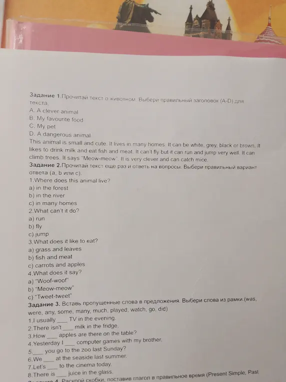 Выбери правильный заголовок для текста про животное