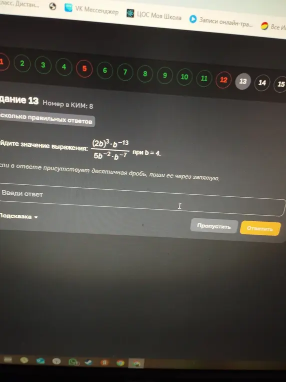 Найди значение выражения (2b)³ * b⁻¹³ / (5b⁻² * b⁻⁷) при b = 4