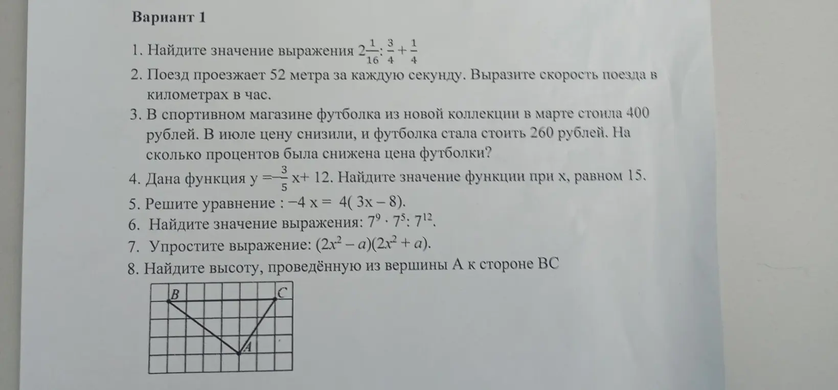 Помоги мне найти значение выражения, выразить скорость поезда в километрах в час, найти на сколько процентов была снижена цена футболки, найти значение функции, решить уравнение и упростить выражение