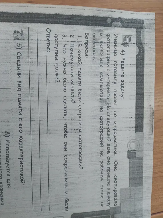 Реши задачу про фотографии, определи в какой памяти были сохранены фотографии.
