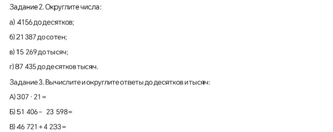 Можешь ли ты округлить числа: а) 4156 до десятков?