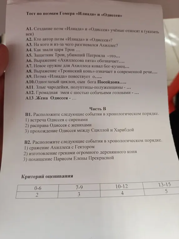 Расположи следующие события в хронологическом порядке: встреча Одиссея с сиренами