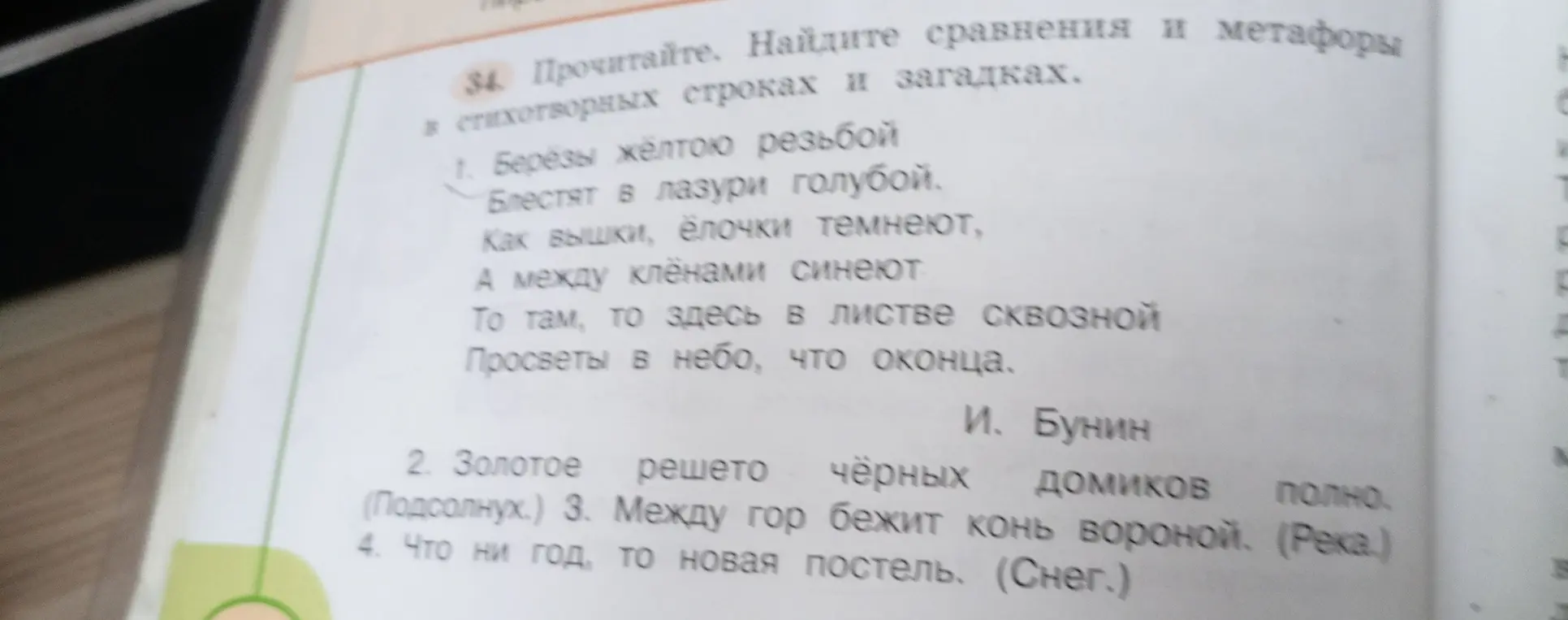 Найди сравнения и метафоры в стихотворных строках и загадках.