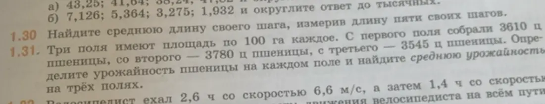 Определи урожайность пшеницы на каждом поле и найди среднюю урожайность на трёх полях