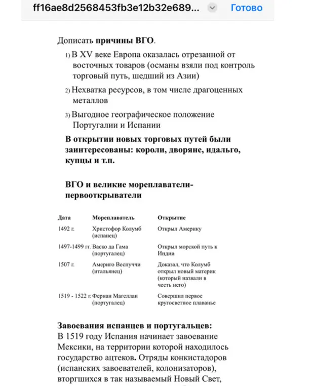 Можешь ли ты дополнить причины ВГО (великих географических открытий)?
