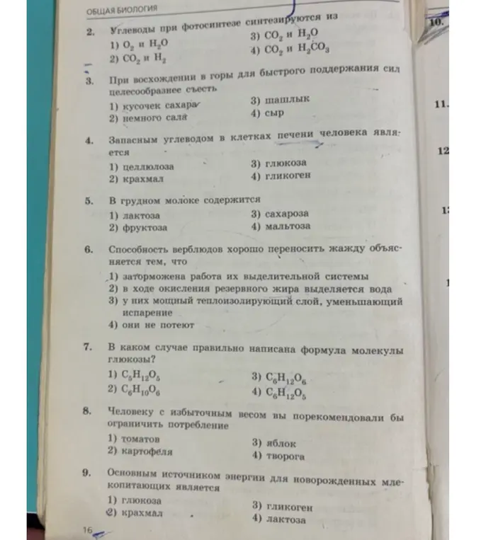 Выполни для меня задания по биологии из текста