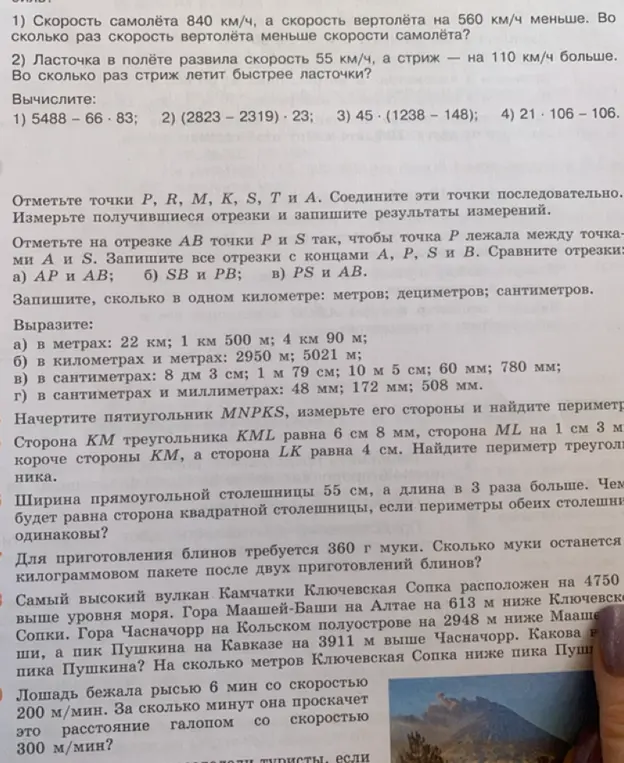Помоги решить задачи: 1) Определи, во сколько раз скорость вертолёта меньше скорости самолёта? 2) Во сколько раз стриж летит быстрее ласточки?