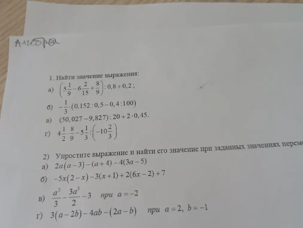 Вычисли значение выражения (5 1/9 - 6 2/15 + 8/9) : 0,8 + 0,2
