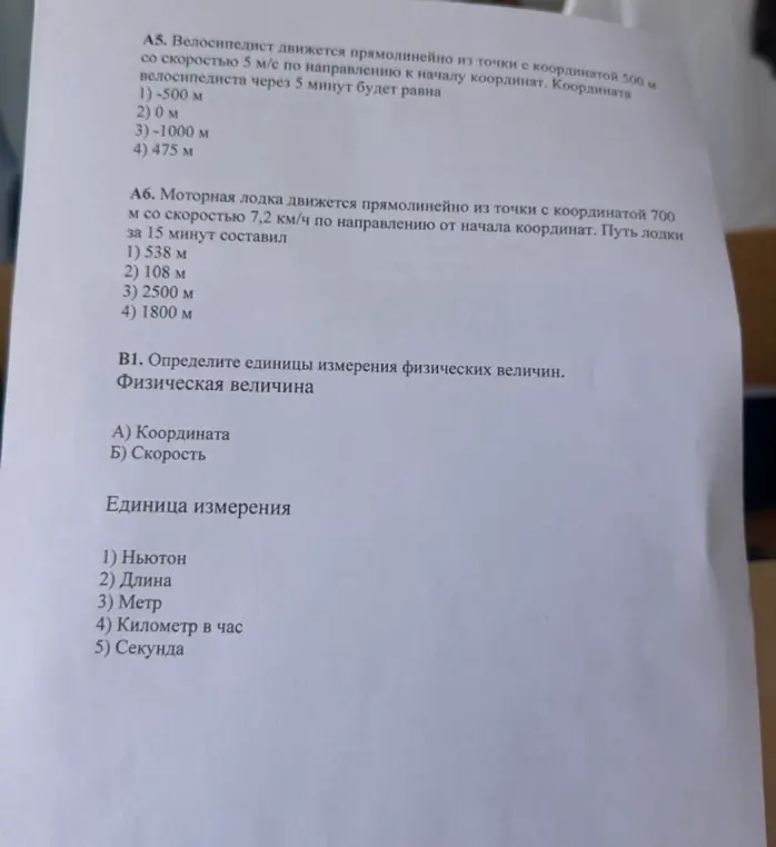Реши задачу про велосипедиста и моторную лодку, а также определи единицы измерения физических величин.