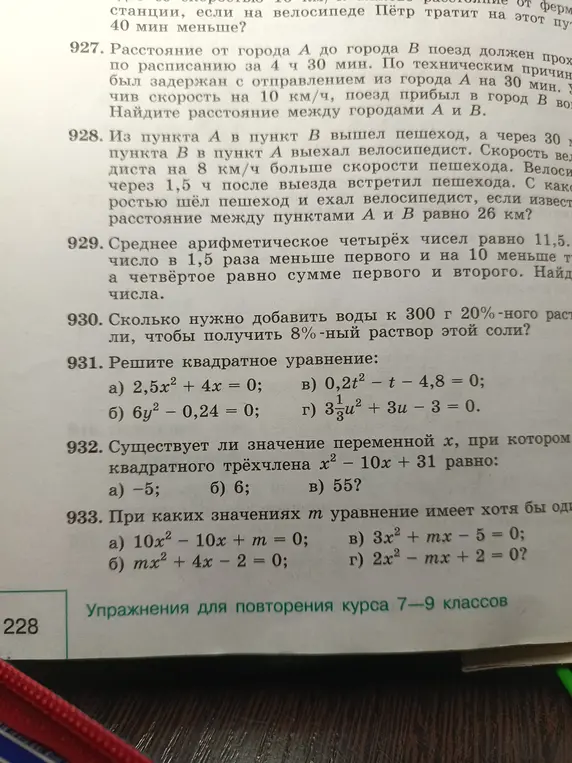 Реши квадратное уравнение: a) 2,5x² + 4x = 0