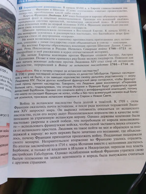 Перескажи текст про европейское равновесие и войну за испанское наследство