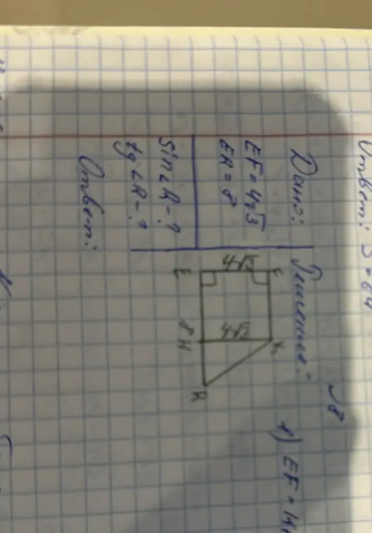 Помоги мне найти sin∠R и tg∠R