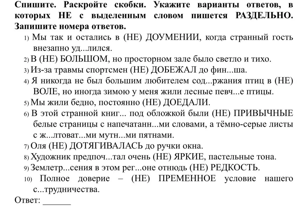 Укажи варианты ответов, в которых "не" с выделенным словом пишется раздельно