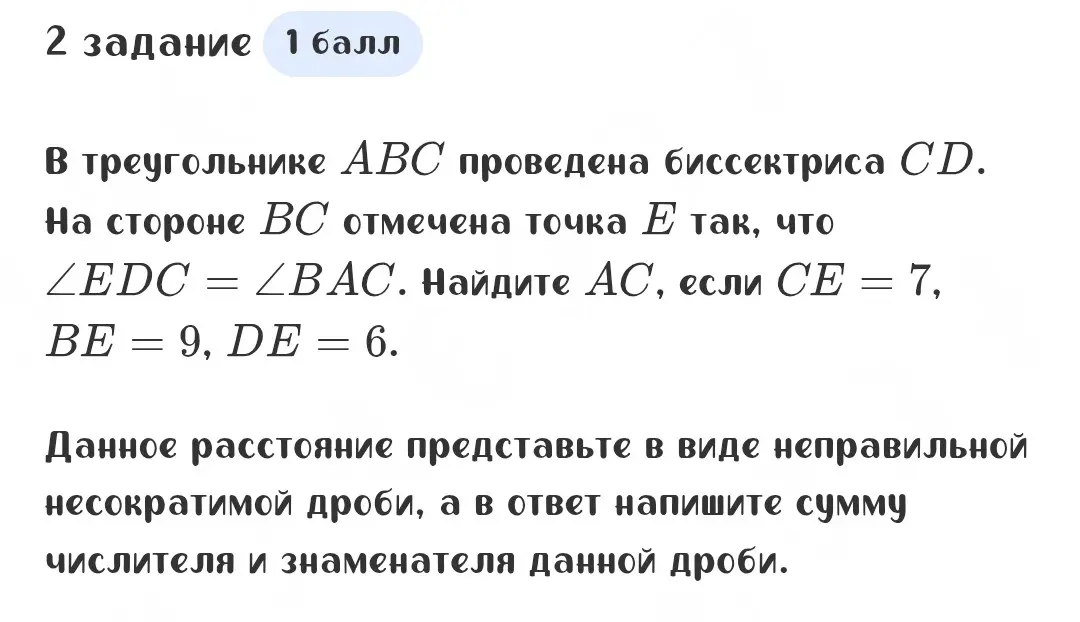 Помоги мне найти длину стороны AC в треугольнике ABC, если известны длины отрезков CE, BE и DE, а также дано, что угол EDC равен углу BAC.