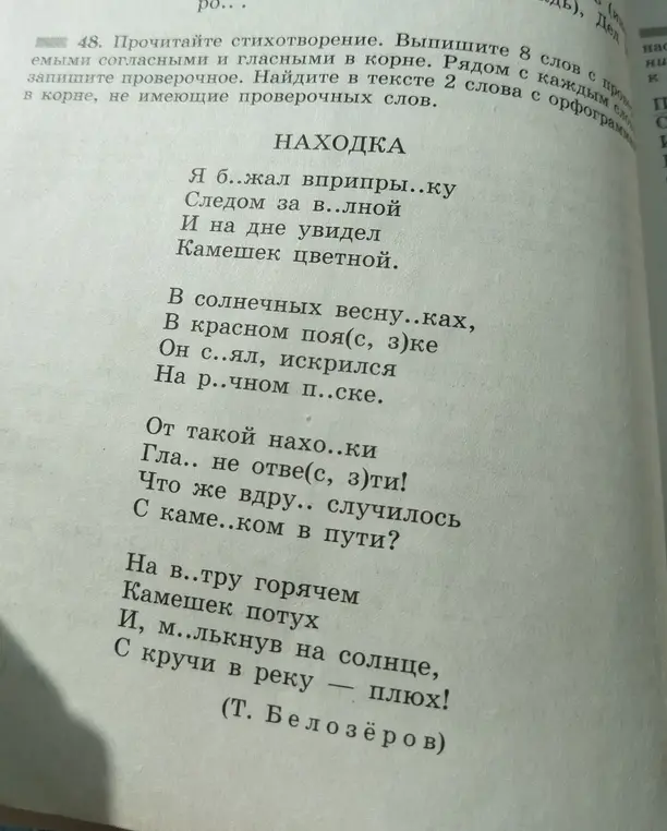 Выпиши 8 слов с проверяемыми согласными и гласными в корне