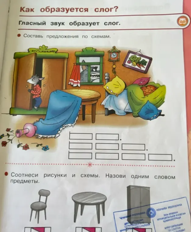 Помоги составить предложения по схемам и назвать одним словом предметы на картинке