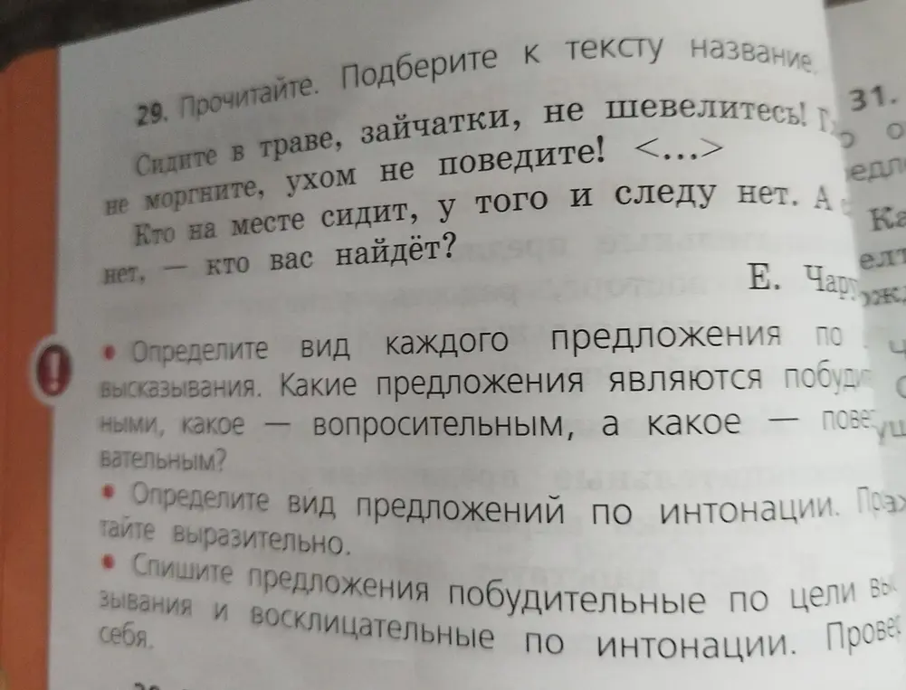 Определи вид каждого предложения по цели высказывания, какие предложения являются побудительными?