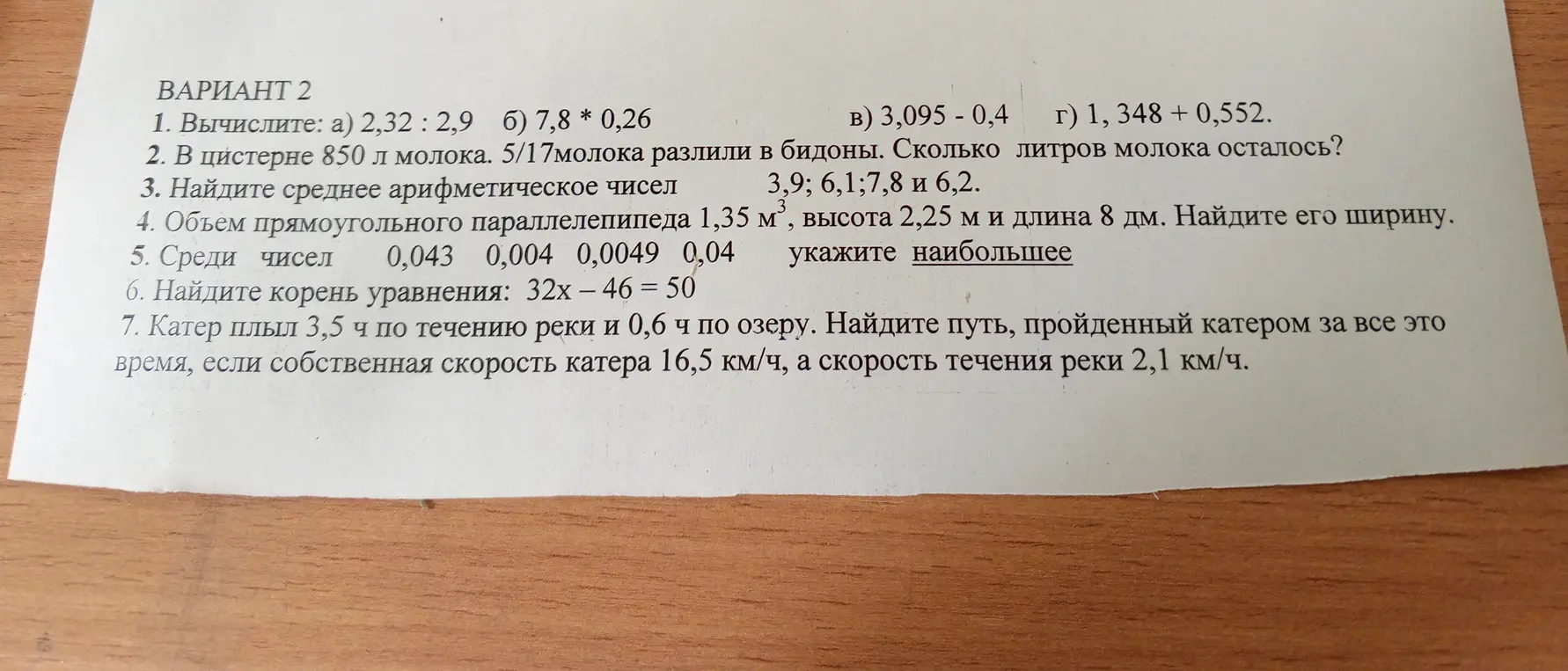 Ты просишь меня вычислить значения выражений, решить задачу про молоко, найти среднее арифметическое чисел, найти ширину параллелепипеда, указать наибольшее число, найти корень уравнения и найти путь, пройденный катером.