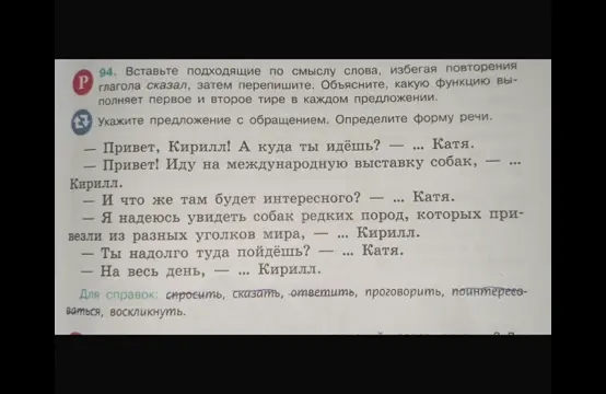 Укажи предложение с обращением и определи форму речи.