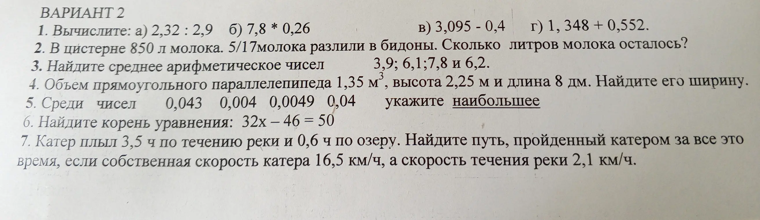 Ты просишь меня вычислить значения выражений, решить задачу про молоко в цистерне, найти среднее арифметическое чисел, ширину параллелепипеда, наибольшее число, корень уравнения и путь катера.