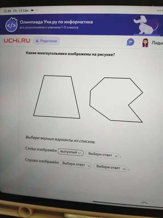 Какие многоугольники изображены на рисунке?