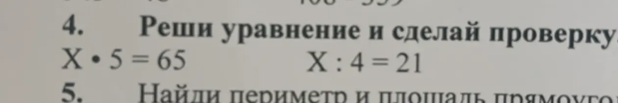 Помоги мне решить уравнения: x * 5 = 65 и x : 4 = 21